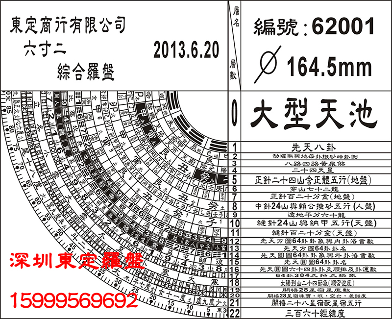 台湾东定罗盘6寸2电木综合风水罗盘大号玛瑙天池